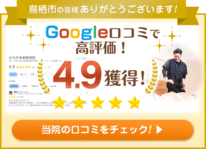 Google口コミで高評価！